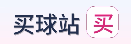 买球站 首页